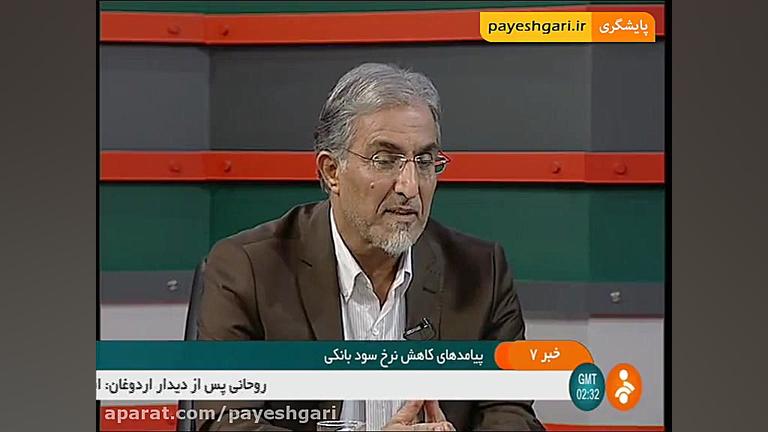 پیامدهای کاهش نرخ سود بانکی