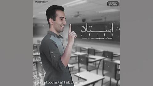 آهنگ جدید جعفر به نام استاد  د...