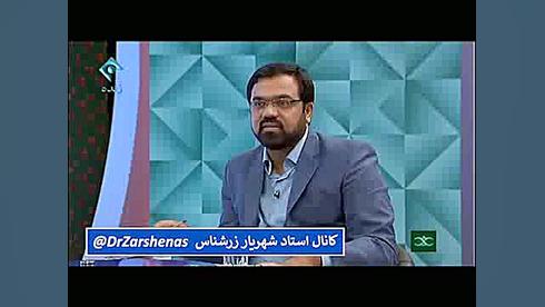 خطر نفوذ : شهریار زرشناس