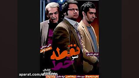 سریال نقطه سر خط زمان184ثانیه