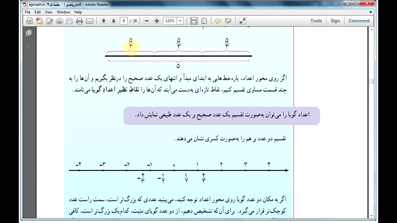 آموزش ریاضی 1 اول دبیرستان  جل...