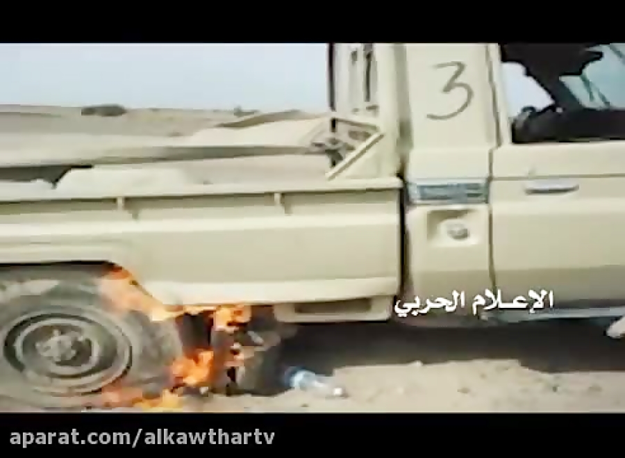 شکار مزدوران رژیم متجاوز سعودی...