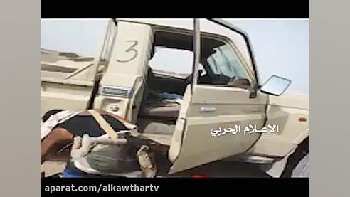 شکار مزدوران رژیم متجاوز سعودی...