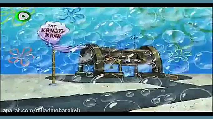 قسمت 162 انیمیشن باب اسفنجی دو...