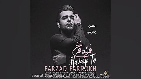 هوای تو ، فرزاد فرخ