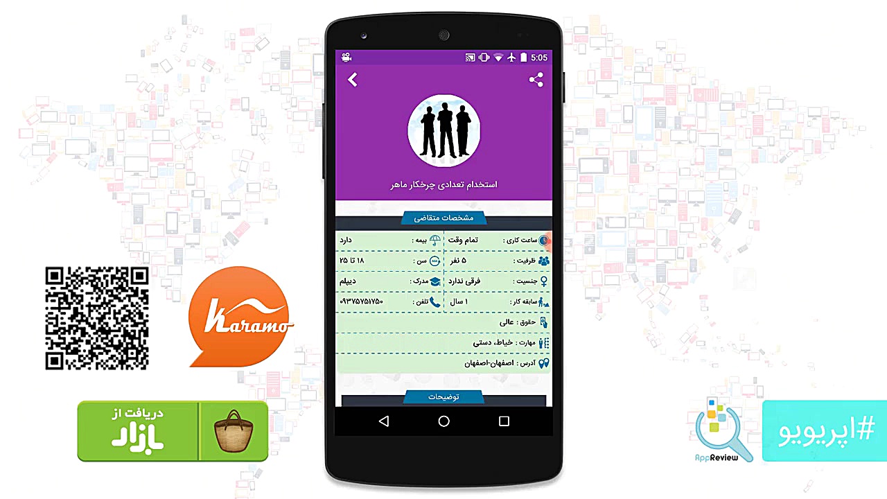 اپریویو : به راحتی استخدام شوی...