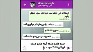 کلیپ چت عاشقانه با صدای محراب(...