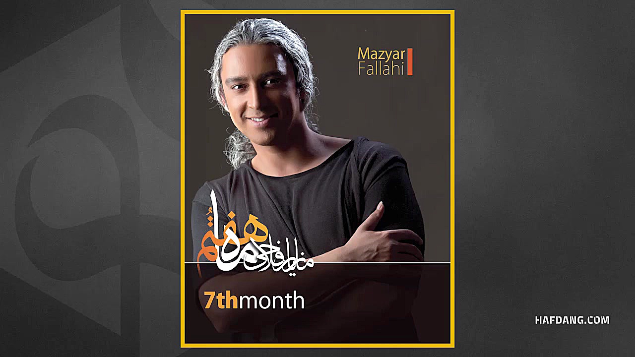 پیشنهاد هفدانگ: موسیقی ایرانی...