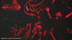 نماهنگ عاشورایی بمانیم؛ عاشورا...