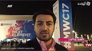 گزارش اختصاصی از نمایشگاه MWC2...