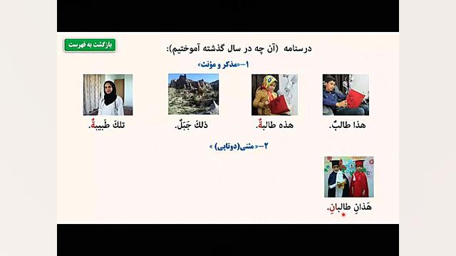 عربی هشتم درس اول مرور مباحث س...
