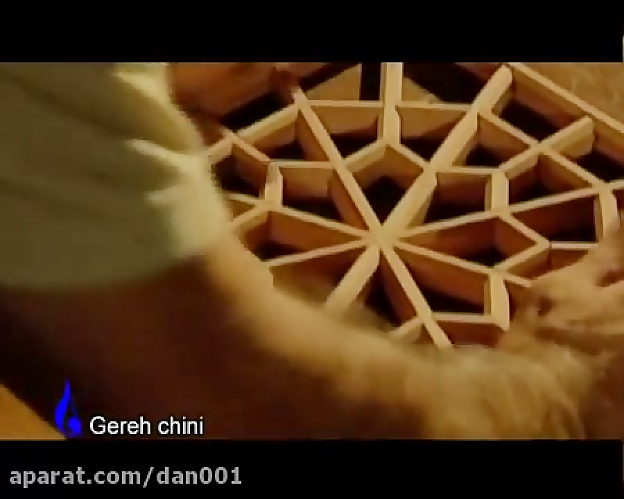 گرهـ چینیـ...