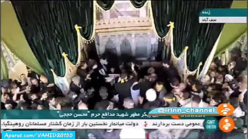 فیلم کامل مراسم تدفین شهید محس...