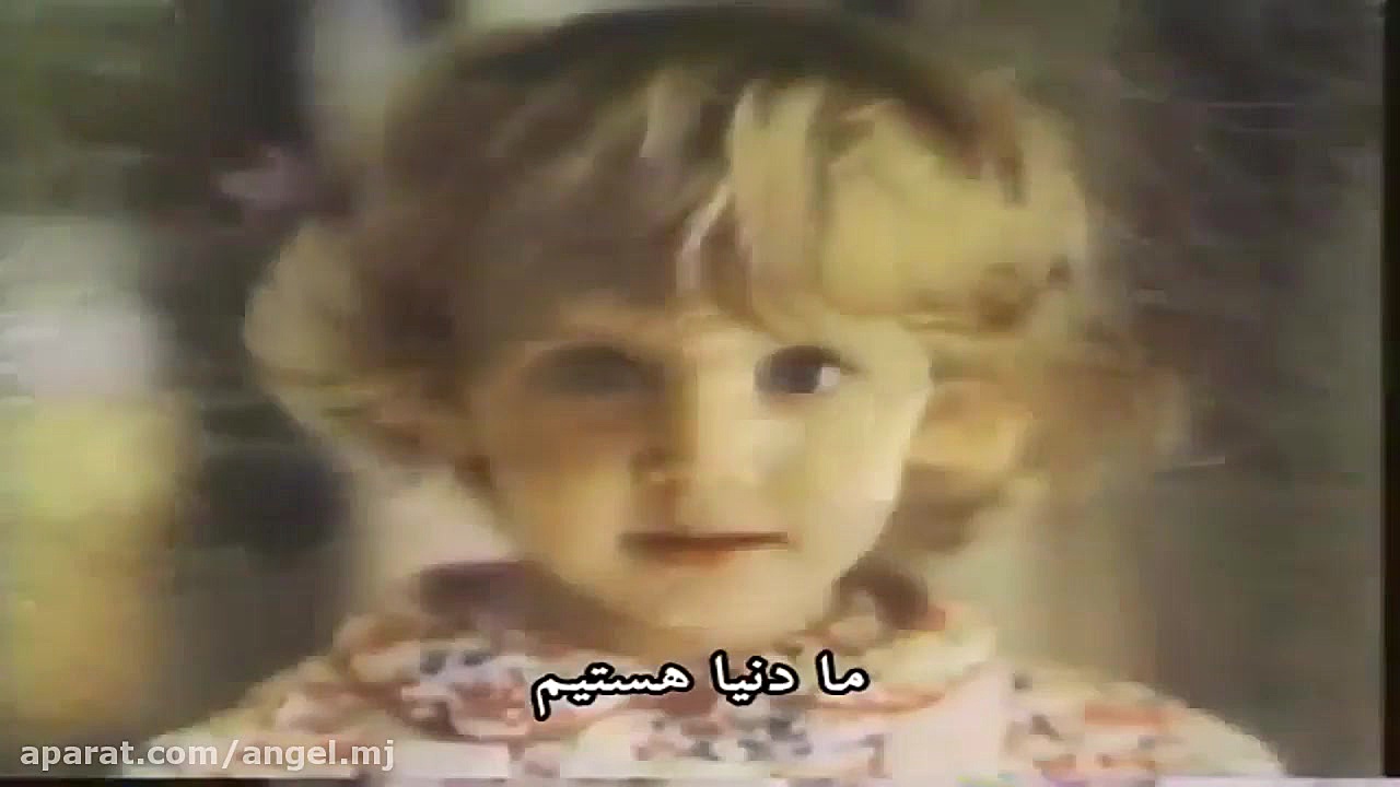 مایکل جکسون - ما خود دنیاییم............(زیرنویس فارسی) زمان287ثانیه