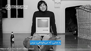 آخرین سخنان استیو جابز قبل از...
