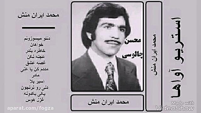 غزل &quot; مادر &quot; ، محمد...