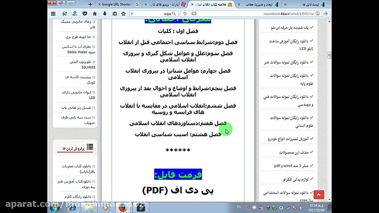 خلاصه کتاب انقلاب اسلامی منوچه...