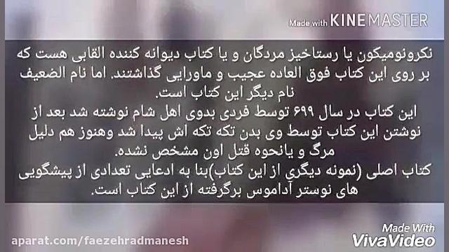 کتاب مرموز، خطرناک و اسرار آمی...