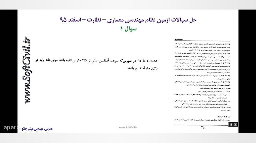 آزمون نظام مهندسی  معماری نظار...