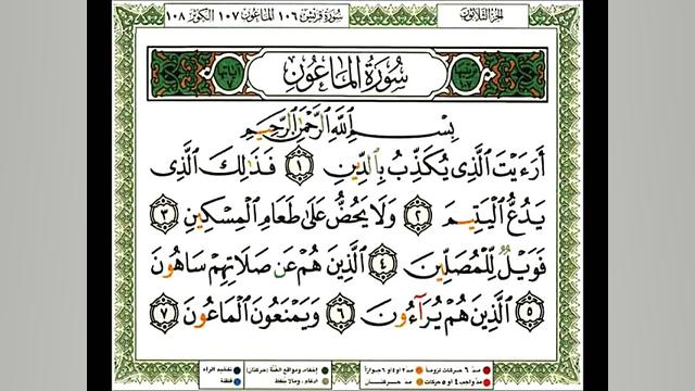 107  سورة الماعون  ناصر القطام...