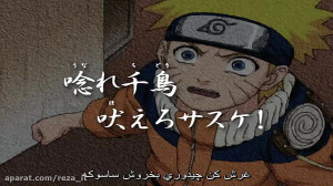 انیمه ناروتو  قسمت 84  زیرنویس...