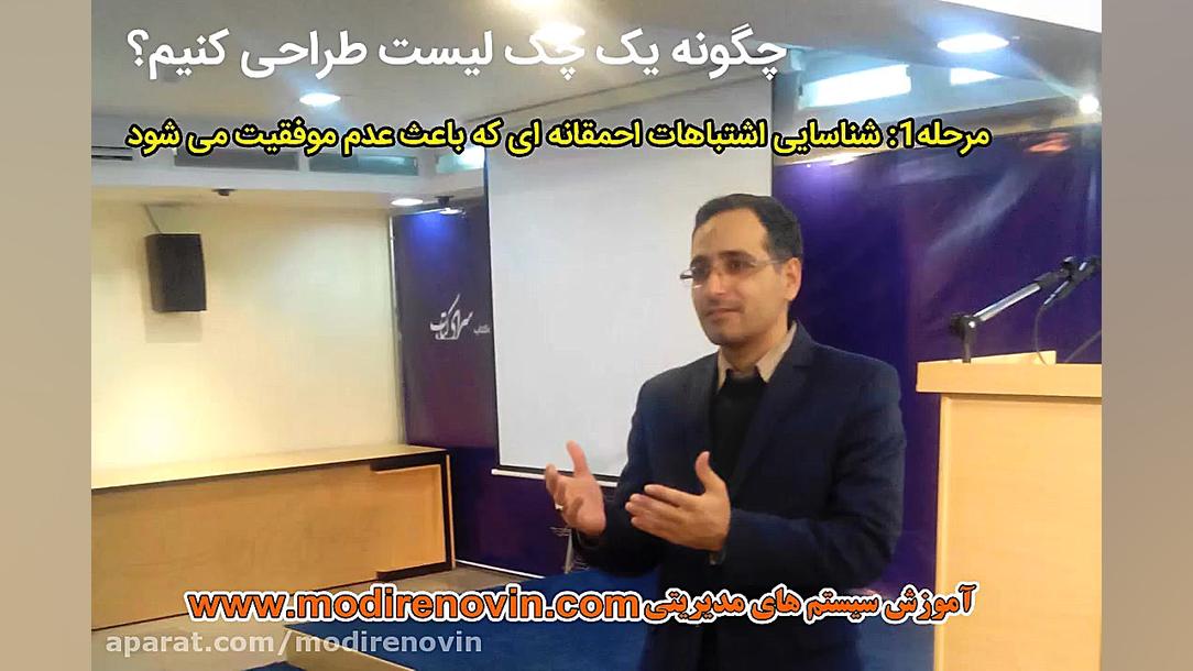 چگونه یک چک لیست طراحی کنیم