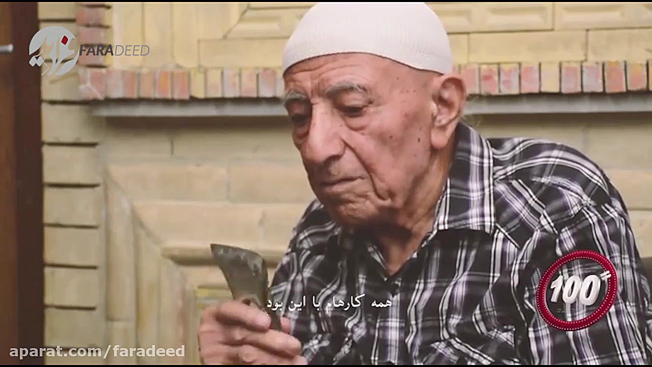 فیلم کوتاه تیشه روزگار (۱۰۰ ثا...