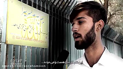 خلیج فارس همیشه خلیج فارس می م...