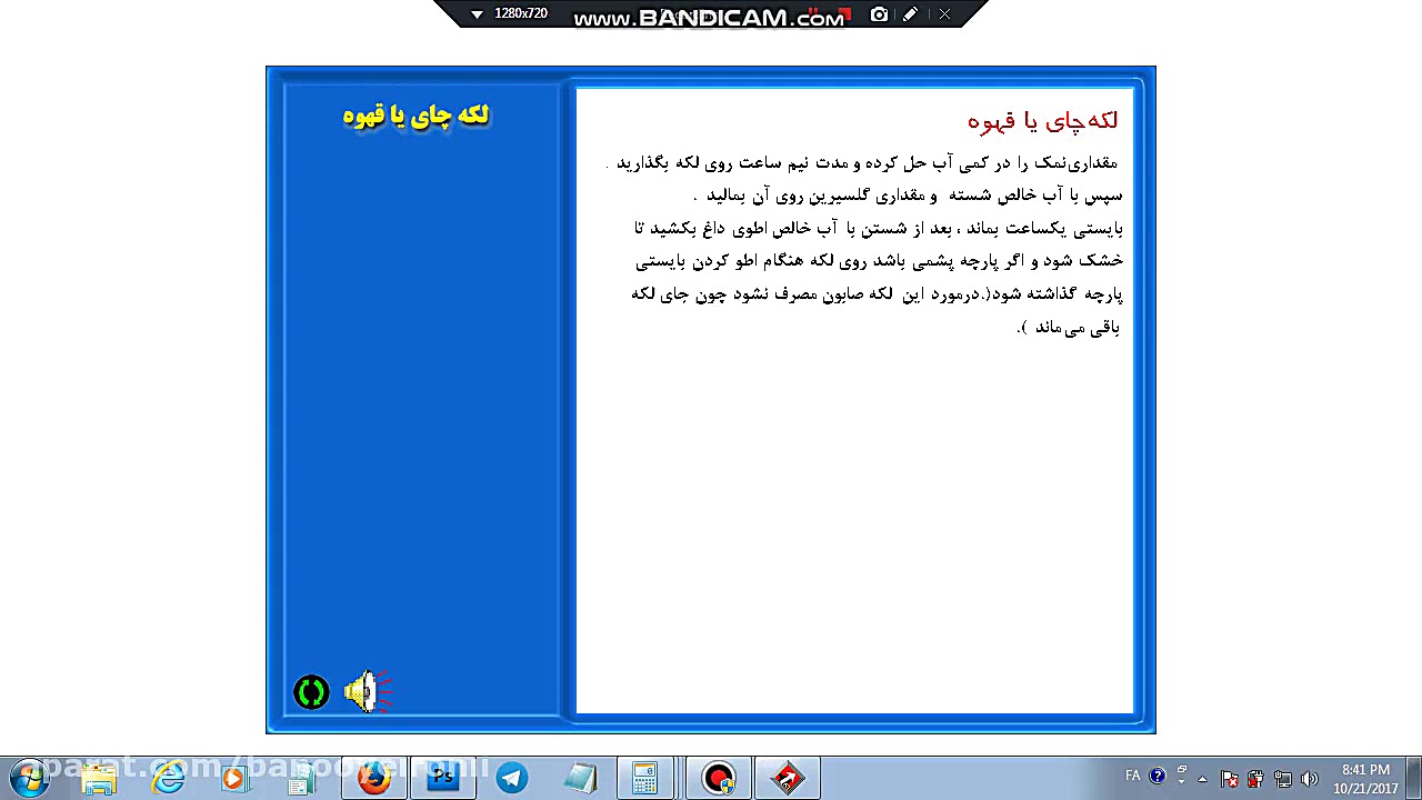 لکه گیری قهوه و یا چای