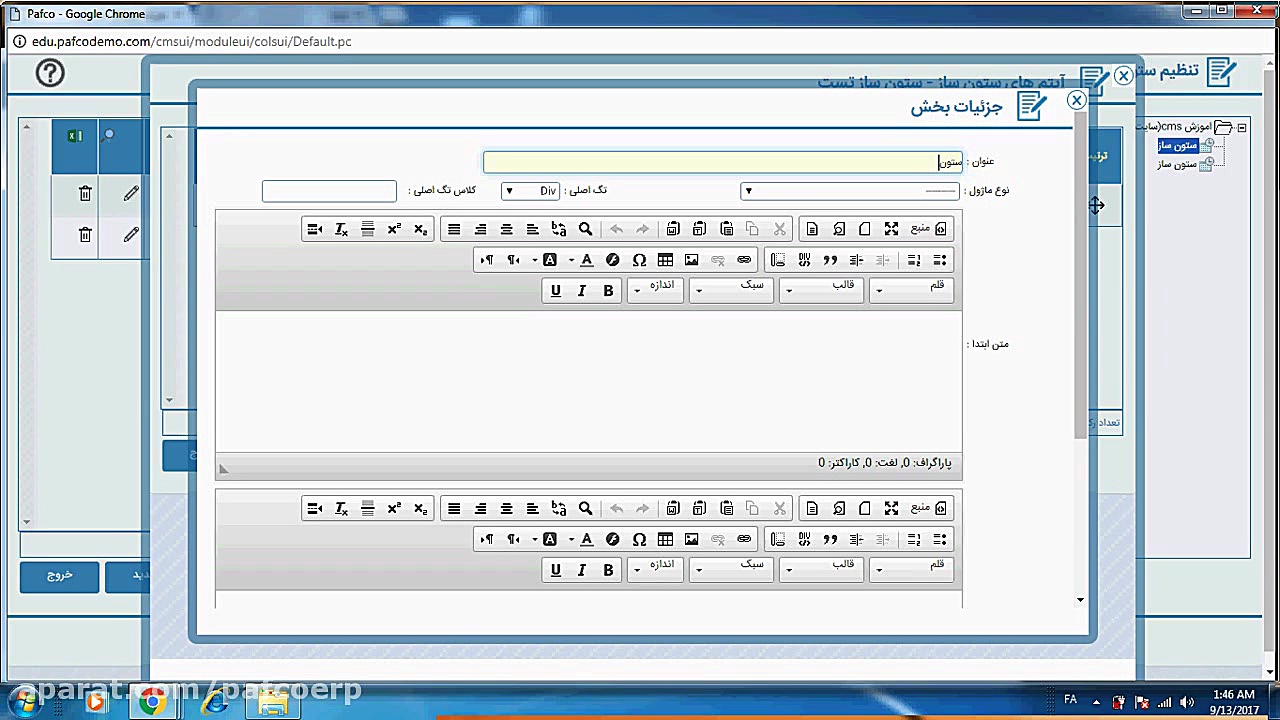 فیلم آموزشی نرم افزار طراحی سا...