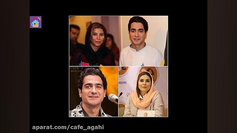 ازدواج همایون شجریان و سحر دول...