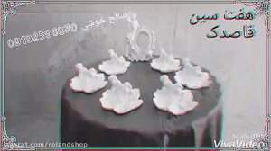 هفت سین رزین، هفت سین پلی استر...