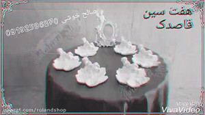 هفت سین پلی استر،هفت سین رزین...