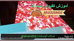 الوند شاران مجری آموزش حرفه ای...