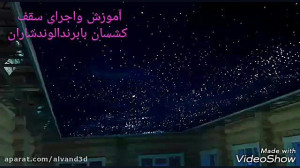 الوند شاران مجری حرفه ای نصب س...