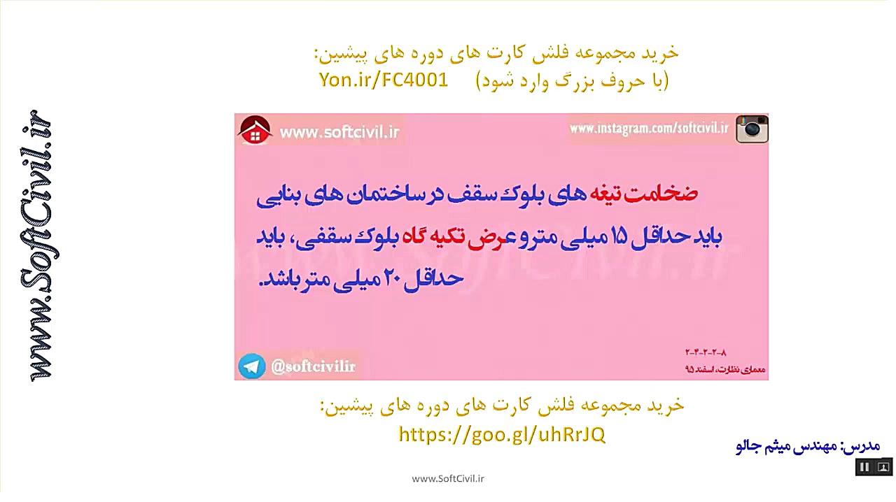 آزمون نظام مهندسی  معماری  نظا...