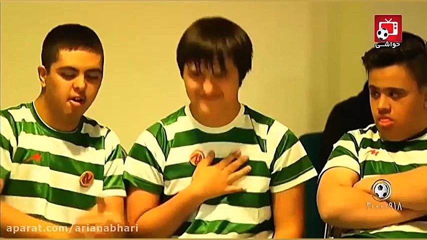 گفتگو با هواداران خاص استقلال...