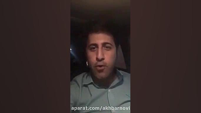 توضیحات هومن حاجی عبداللهی از...