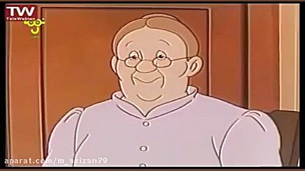 کارتون فیلم قدیمی بابالنگ دراز...