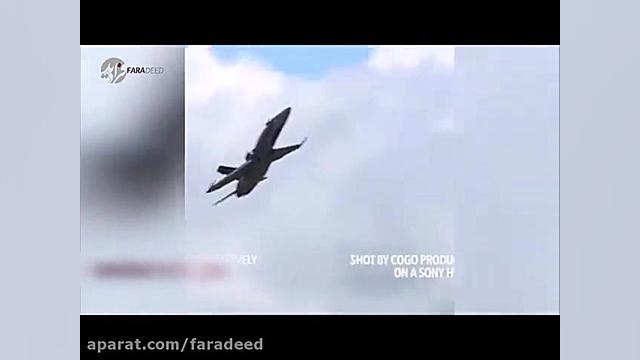 لحظه بیرون پریدن خلبان از جت ج...