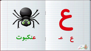 ب، حروف الفبای فارسی