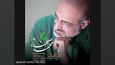 داغ نهان از استاد محمد اصفهانی