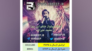 آهنگ پیشواز محمد علیزاده عشقم...