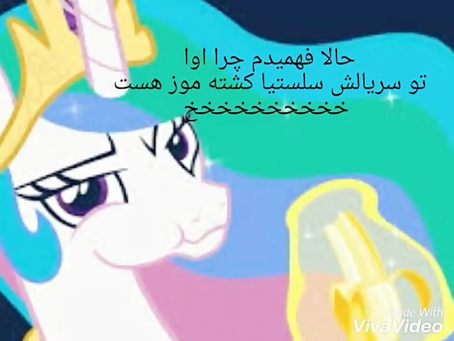 حالا فهمیدم چرا تو سریال پونی...