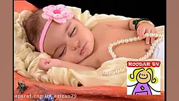 شب بخیر کوچولو گنجشک لالا سنجا...