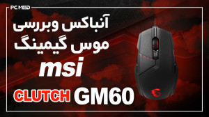 آنباکسینگ و بررسی موس گیمینگ M...