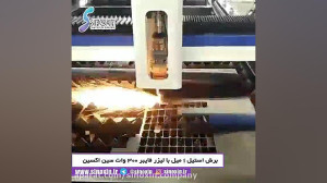 دستگاه برش لیزر فایبر فلزات بر...