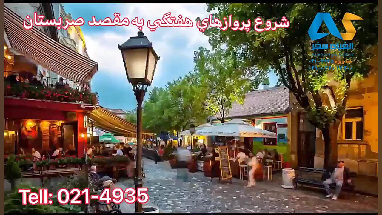 بدون ویزا به شهر سفید اروپا بل...