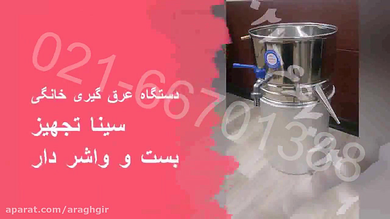 دستگاه عرق گیری  دستگاه عرق گی...