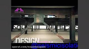 انیمیشنی از میراگر ویسکوز شرکت...